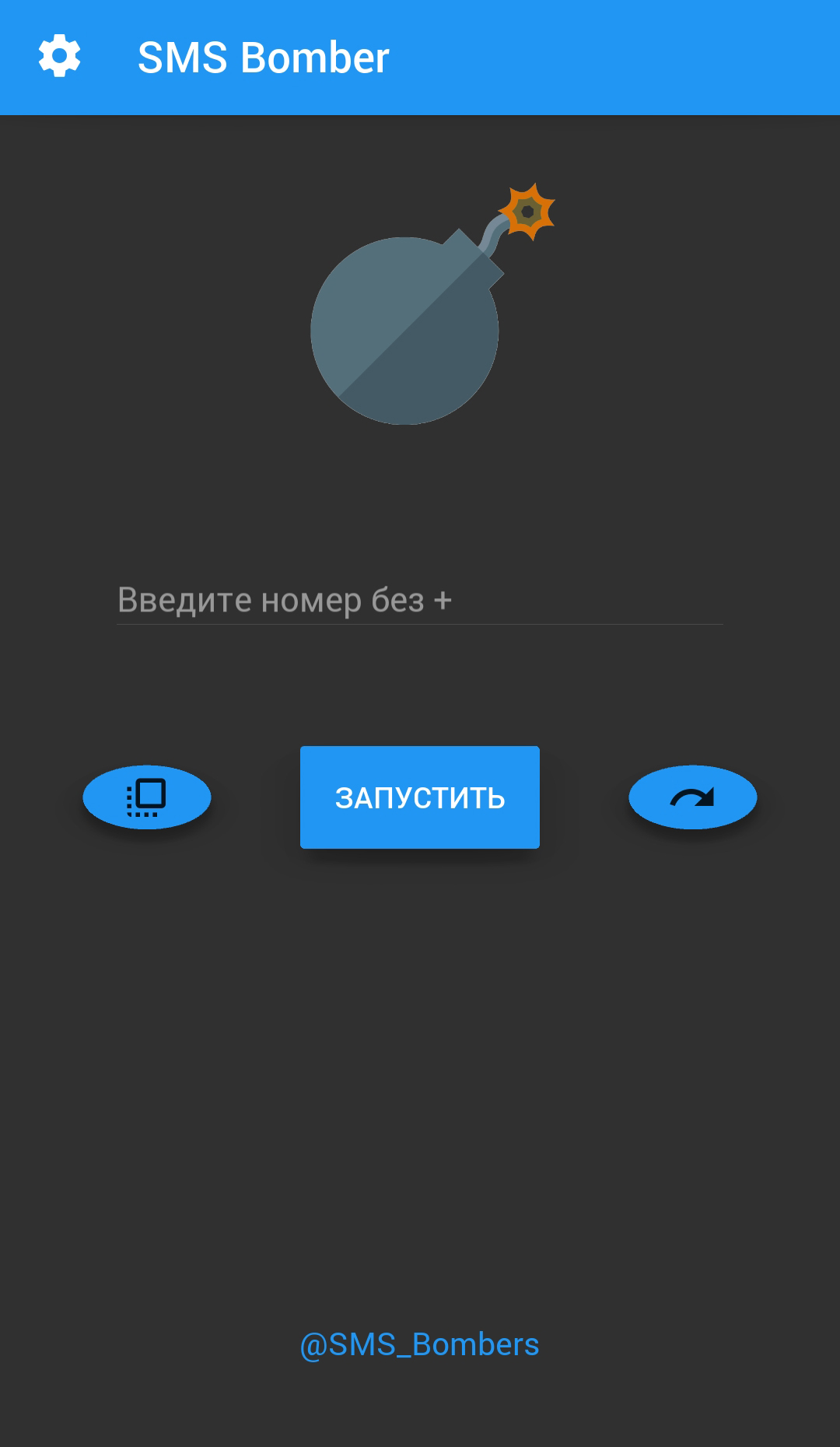 Бомбер на смс для андроид русском. SMS Bomber. Бомбер смс. Спам бомберы. Бомбер спам смс.